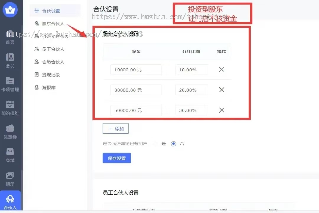 美容养生美发美甲美容预约共享股东合伙人分红系统