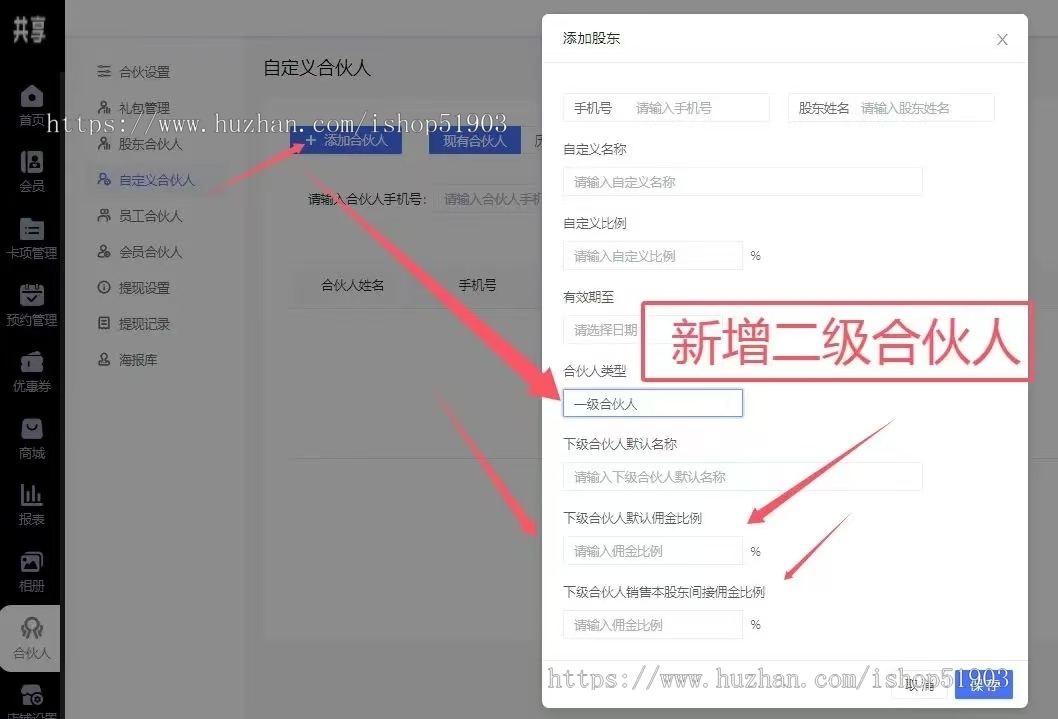 美容养生美发美甲美容预约共享股东合伙人分红系统