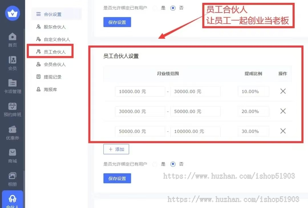 美容养生美发美甲美容预约共享股东合伙人分红系统