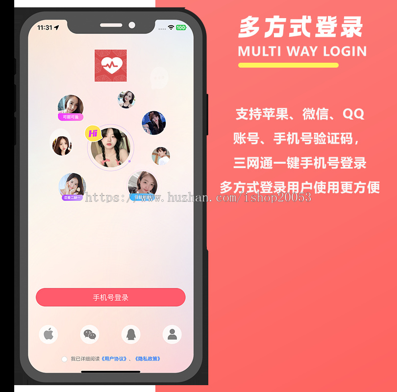 微链社交一对一相亲交友即时通讯付费打赏音视频语音交友直播源码