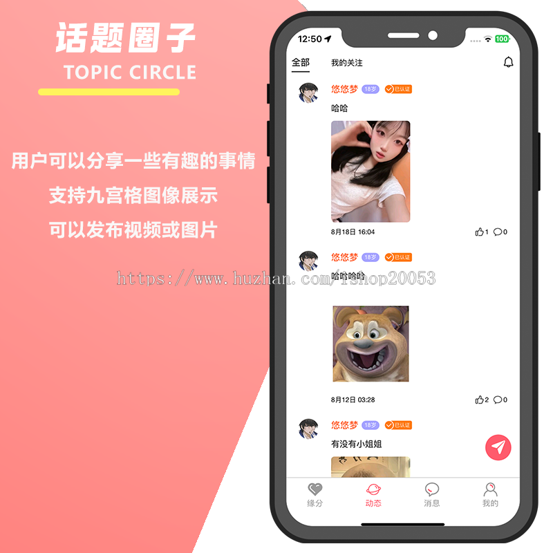 微链社交一对一相亲交友即时通讯付费打赏音视频语音交友直播源码