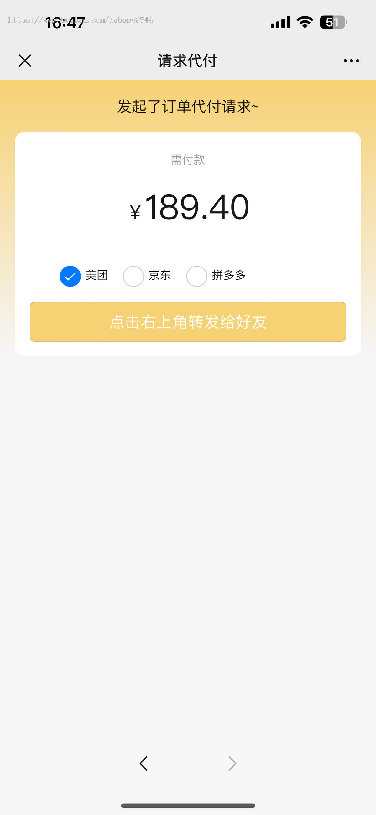 仿美团外卖/京东/拼多多代付代付多模版三合一源码仿美团下单h5外卖系统多模板好友代付