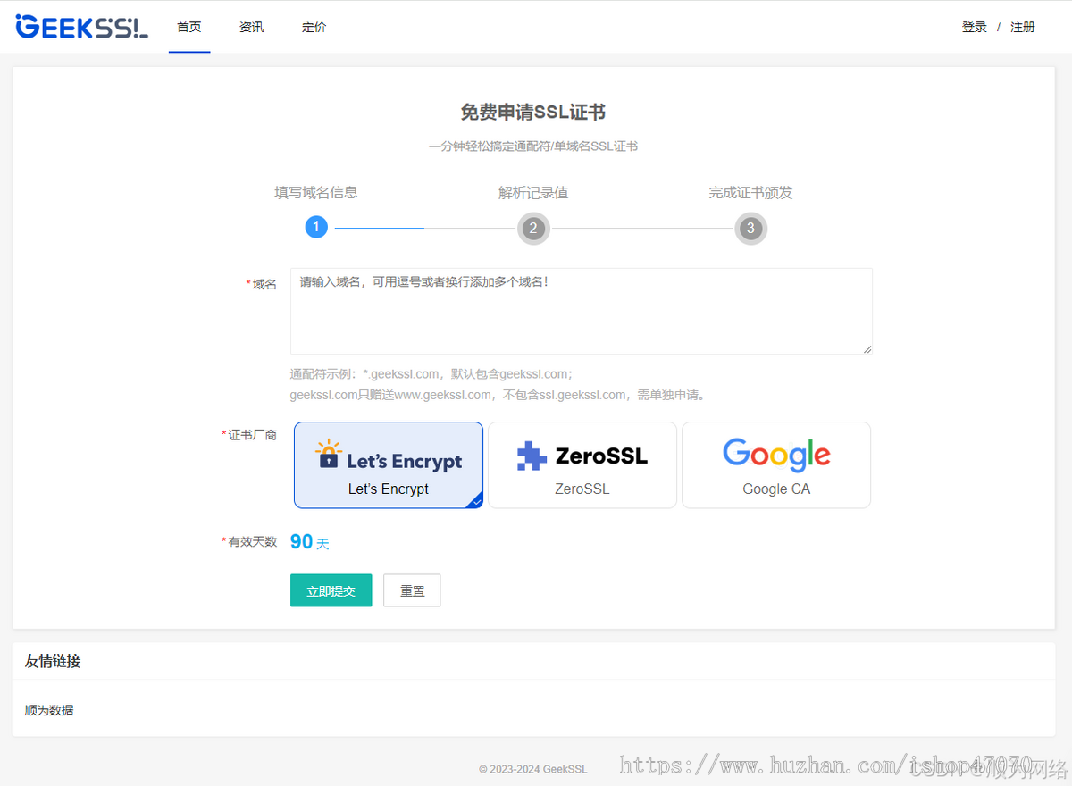 SSL通配符证书签发系统,自动续期