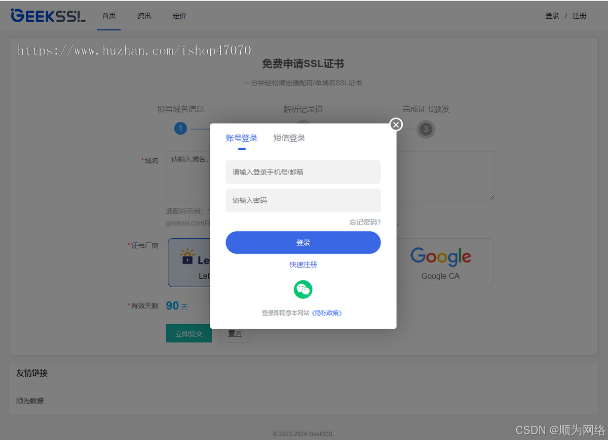 SSL通配符证书签发系统,自动续期
