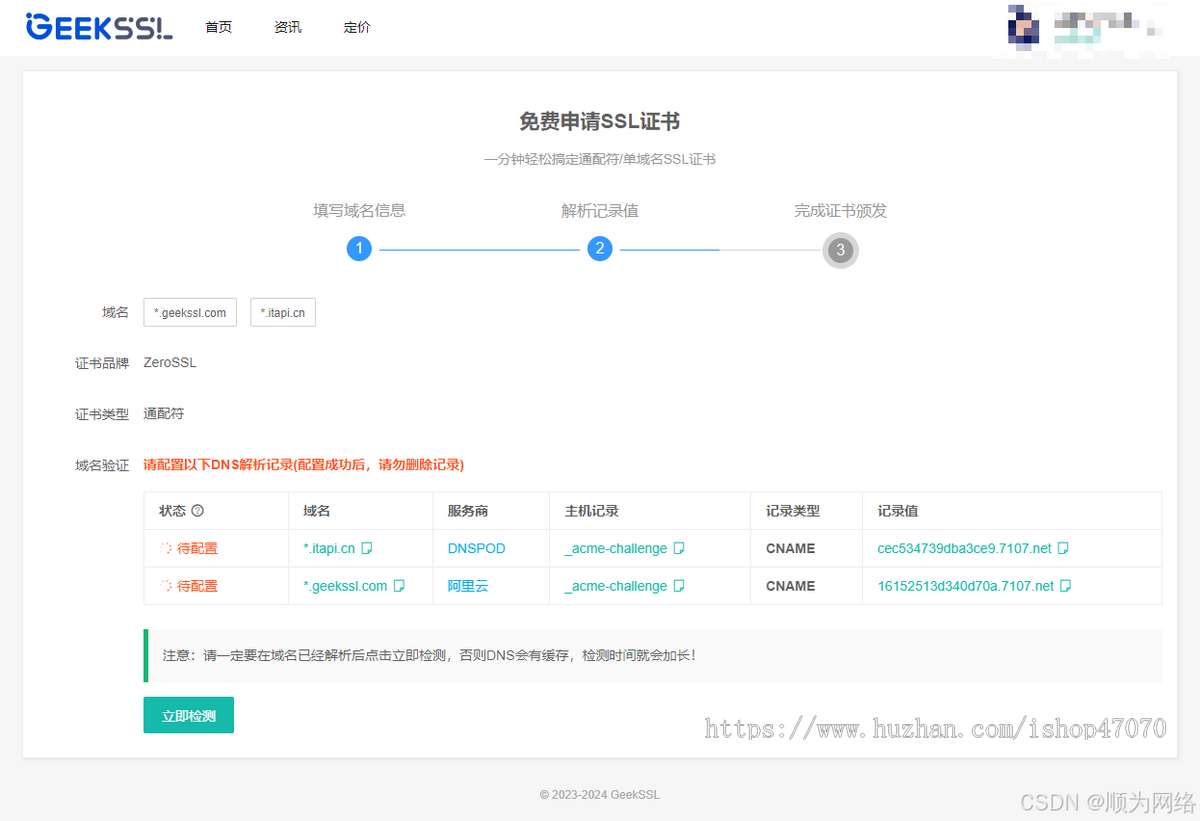 SSL通配符证书签发系统,自动续期