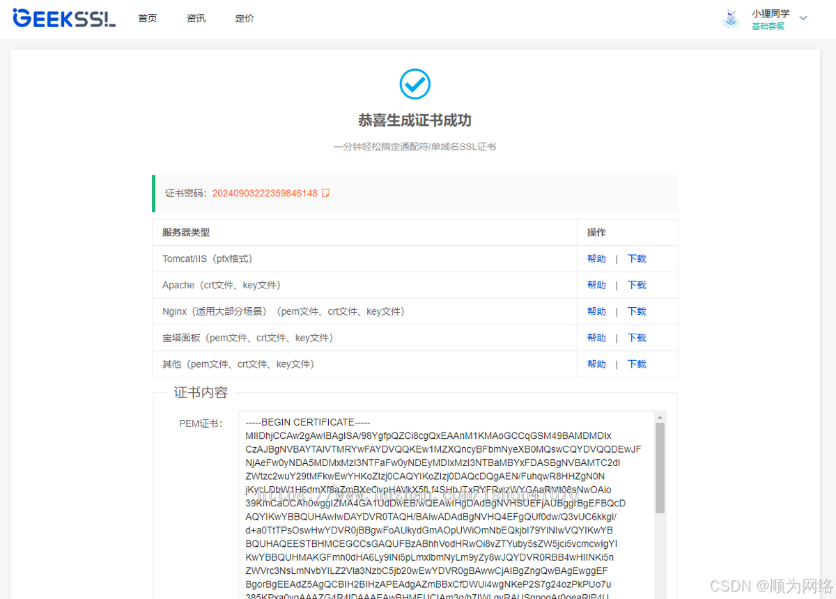 SSL通配符证书签发系统,自动续期