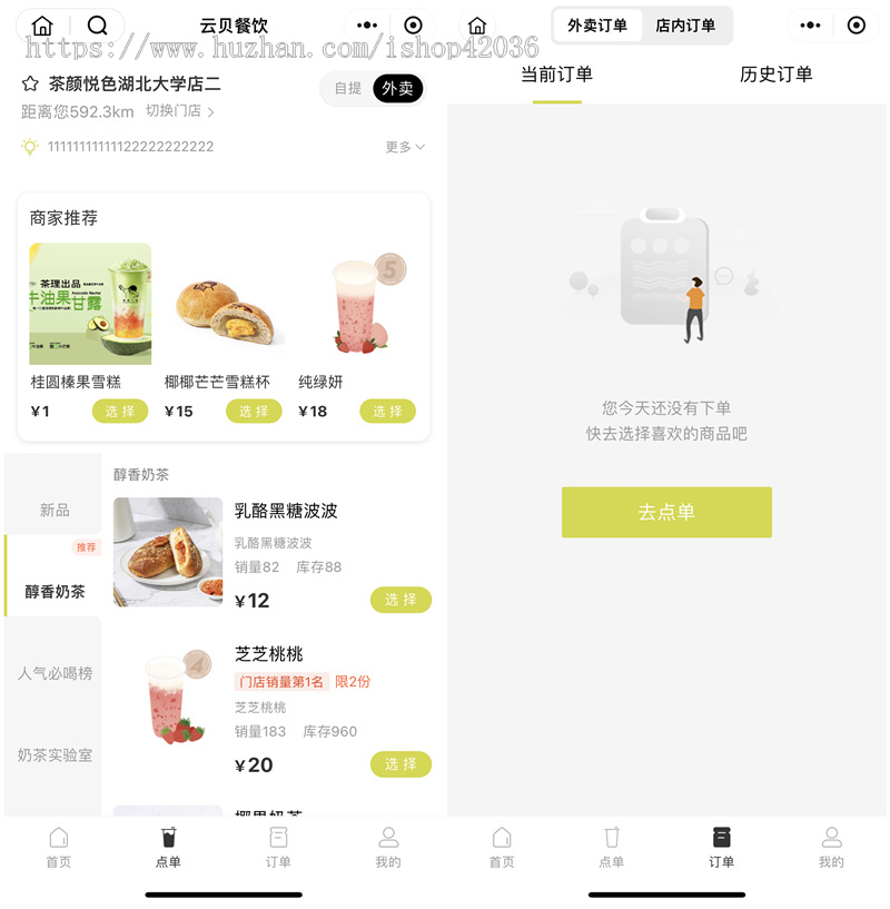 外卖点餐微信小程序餐饮点擦智慧点单系统