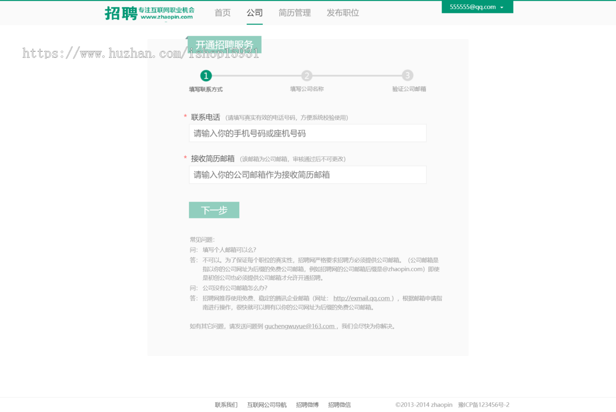 【修复版】thinkphp框架招聘网站平台源码