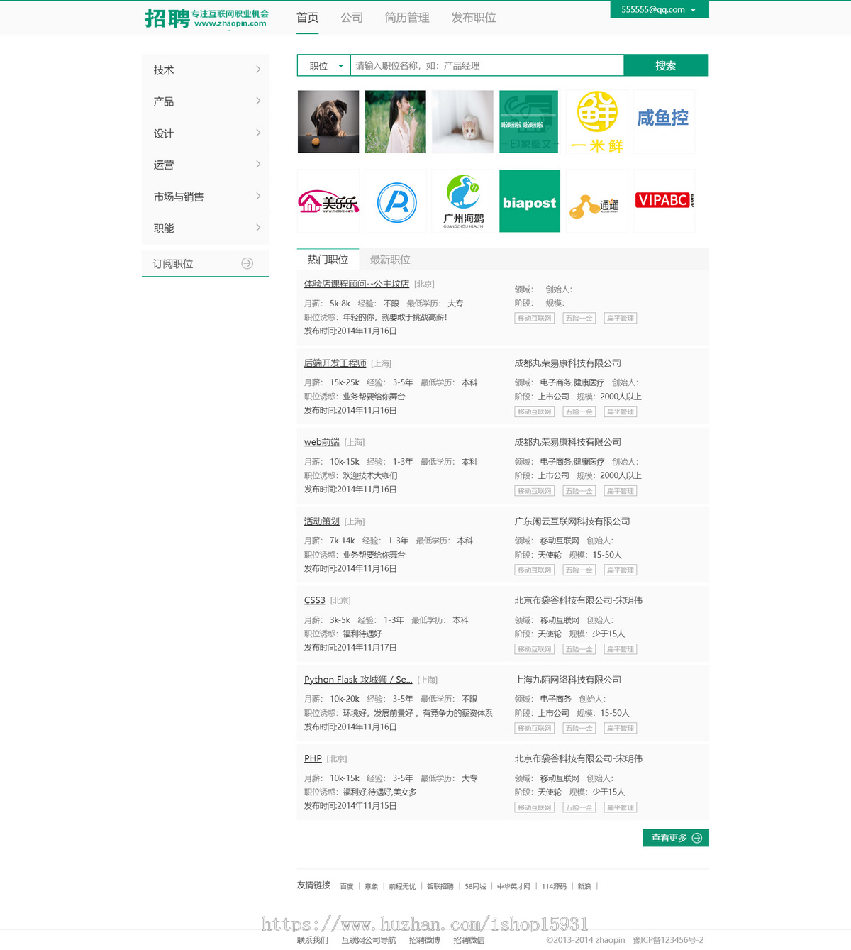 【修复版】thinkphp框架招聘网站平台源码