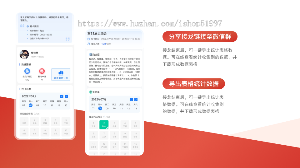群接龙系统/活动报名/信息收集/活动互动/社群通知
