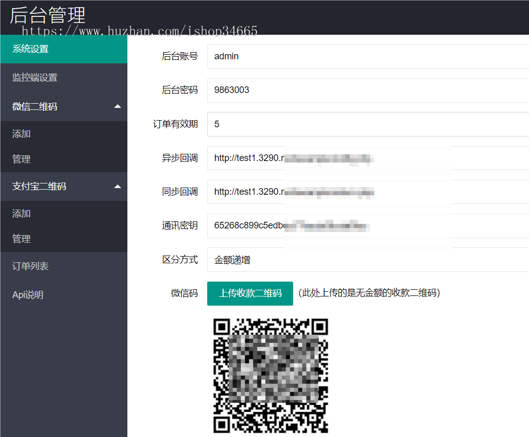 亲测正常V免签收款个人开发者收款解决方案+手机APP监控实现支付回调