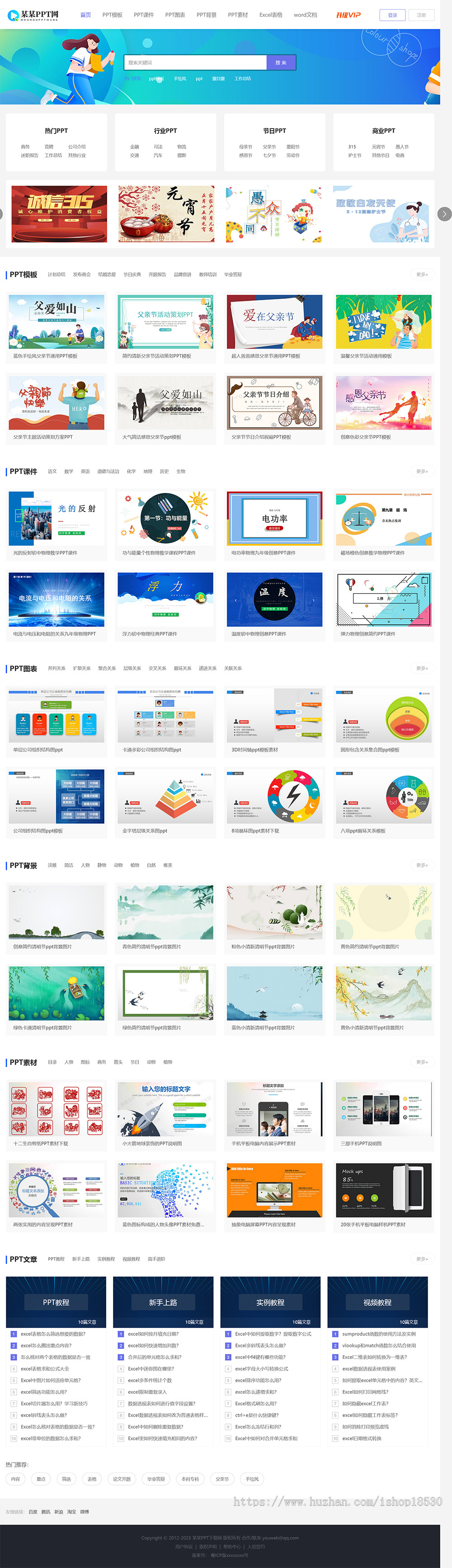 办公素材PPT模板下载网站模板