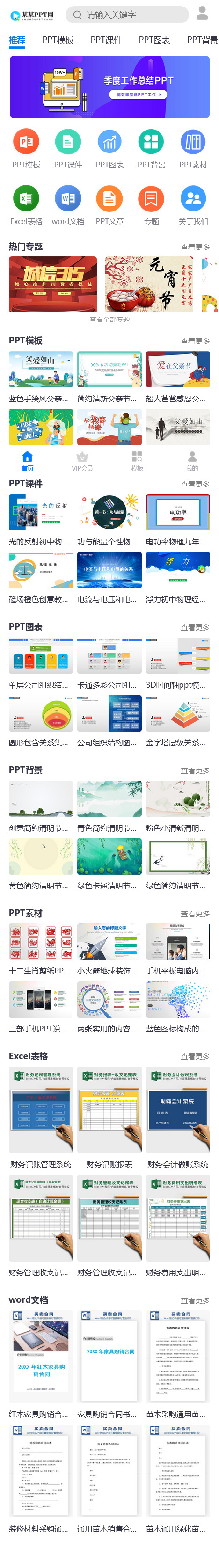 办公素材PPT模板下载网站模板