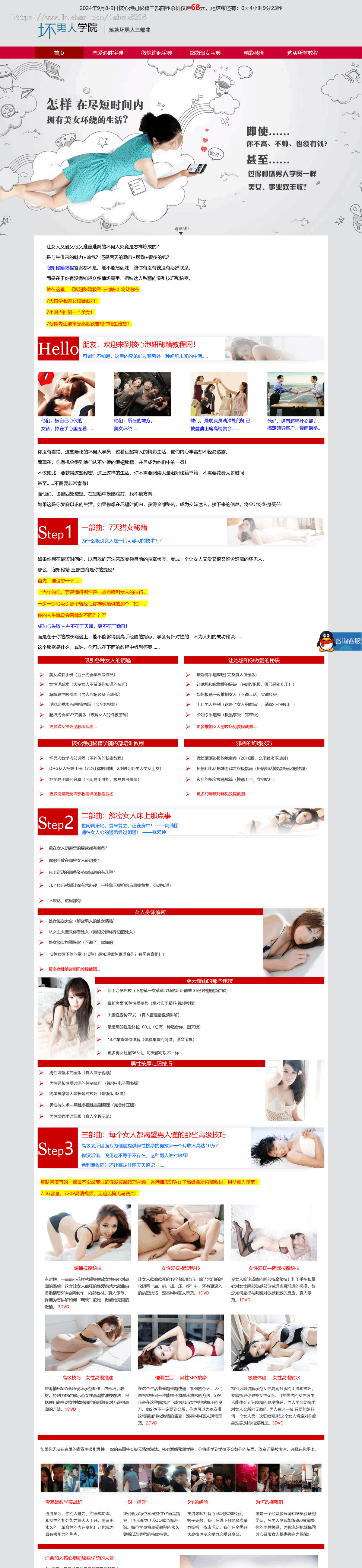坏男人学院-坏男人三部曲,恋爱宝典,泡妞秘籍坏男人是怎么炼成的恋爱十大宝典搭讪泡