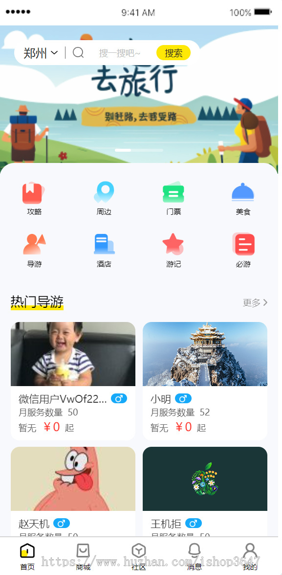 旅游门票预订系统支持景点门票、导游产品便捷预订