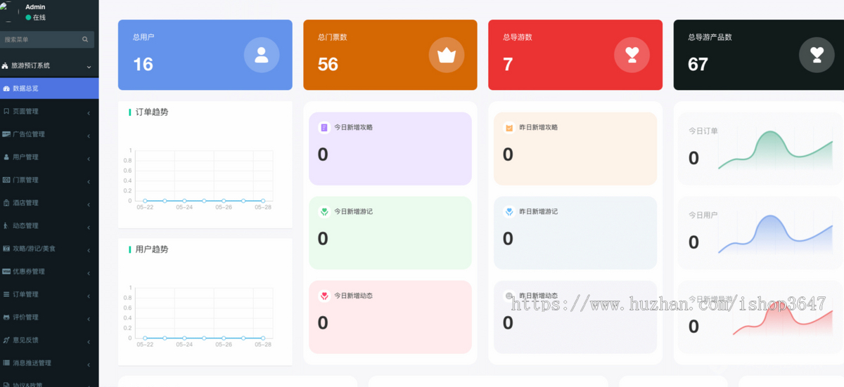 旅游门票预订系统支持景点门票、导游产品便捷预订