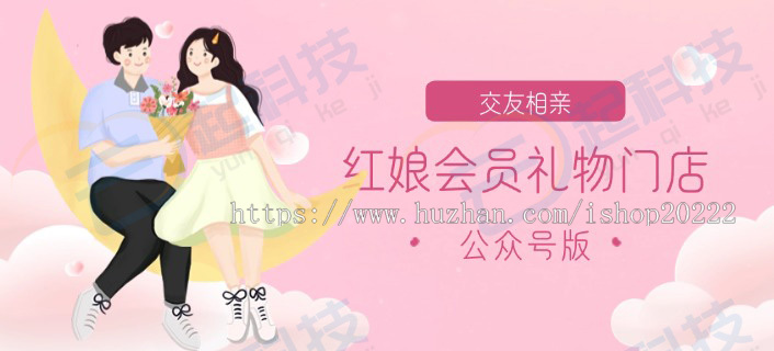 婚恋交友相亲红娘会员礼物门店建档单次牵手公众号版