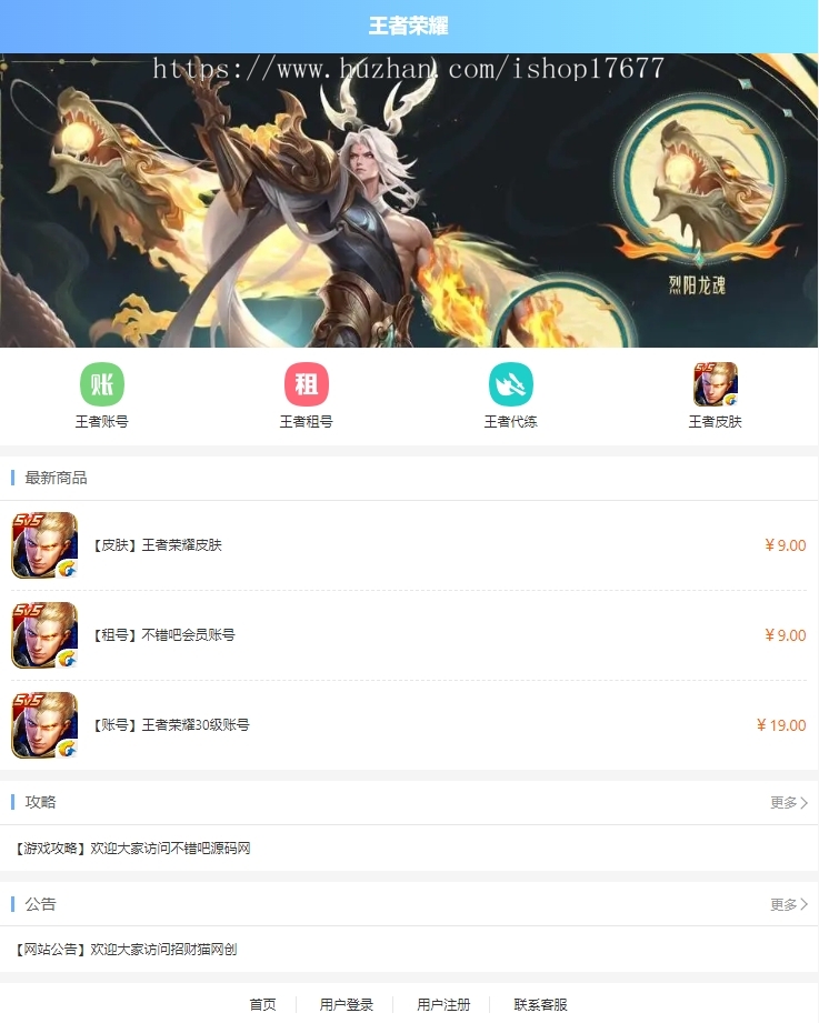 【亲测】王者荣耀代练/账号交易/皮肤交易系统源码带后台