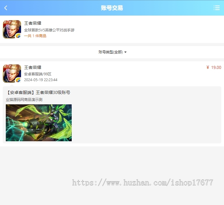 【亲测】王者荣耀代练/账号交易/皮肤交易系统源码带后台