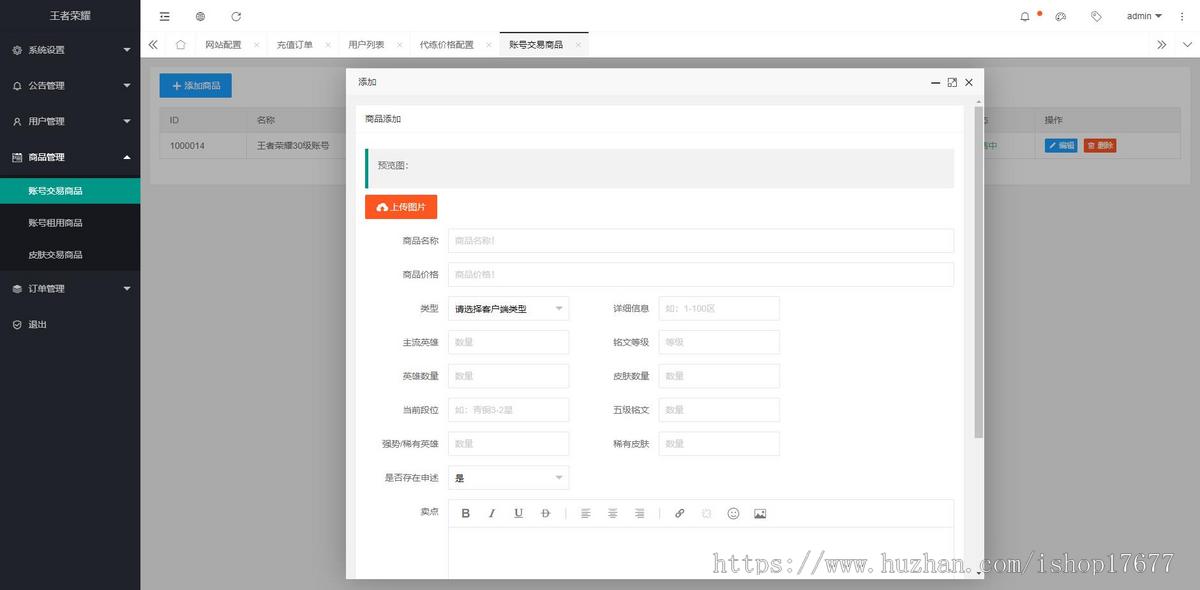 【亲测】王者荣耀代练/账号交易/皮肤交易系统源码带后台