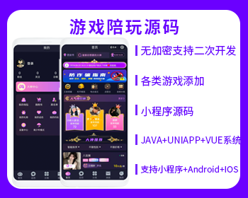 省钱兄JAVA陪练APP小程序源码