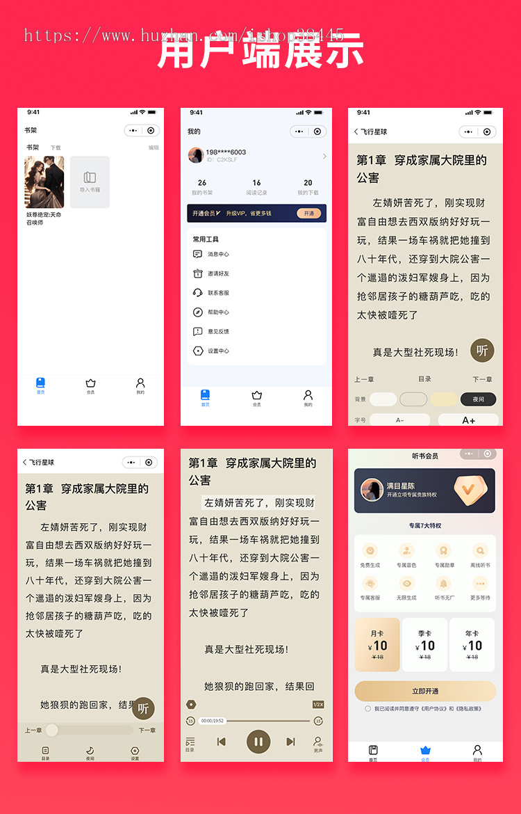 省钱兄听书系统微信小程序+H5+微信公众号+APP 源码