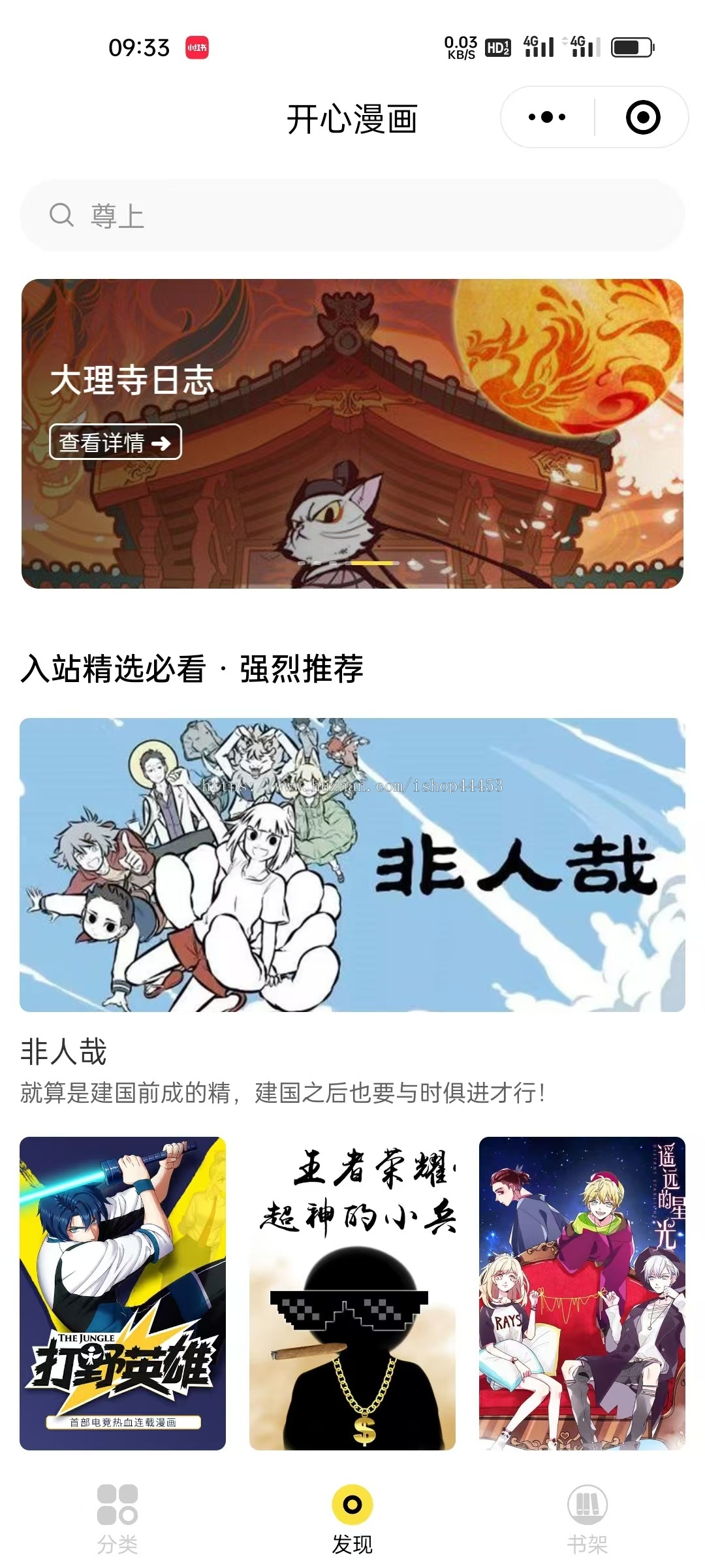 漫画系统源码动漫漫画小程序