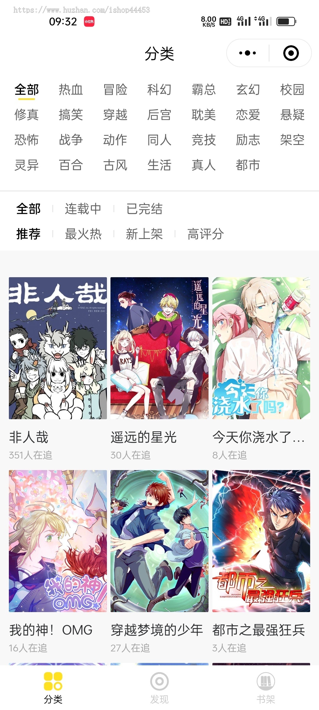 漫画系统源码动漫漫画小程序