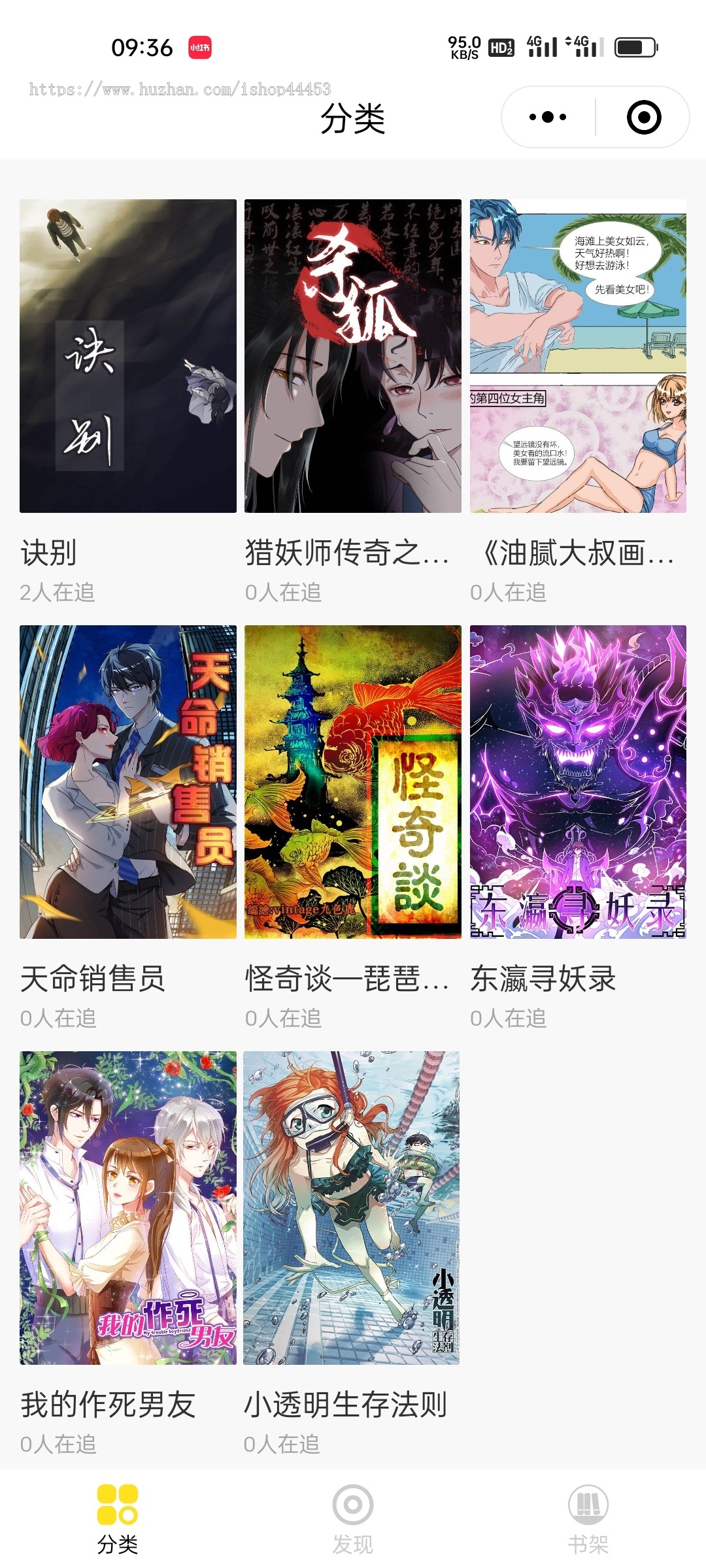 漫画系统源码动漫漫画小程序