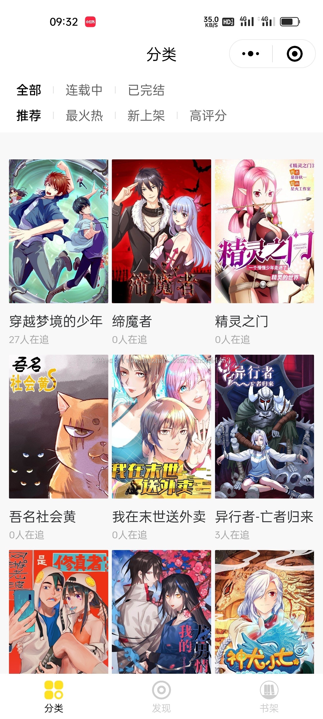 漫画系统源码动漫漫画小程序