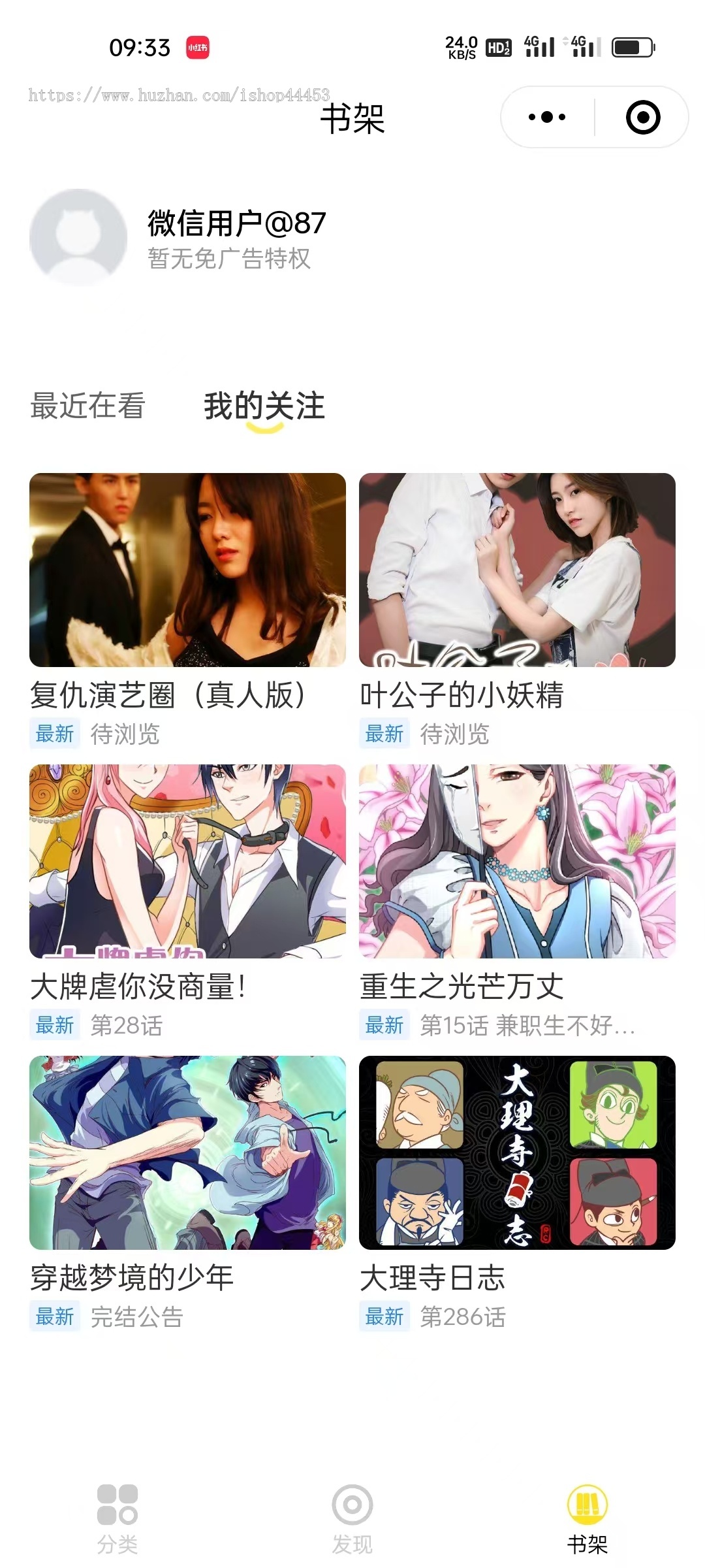 漫画系统源码动漫漫画小程序