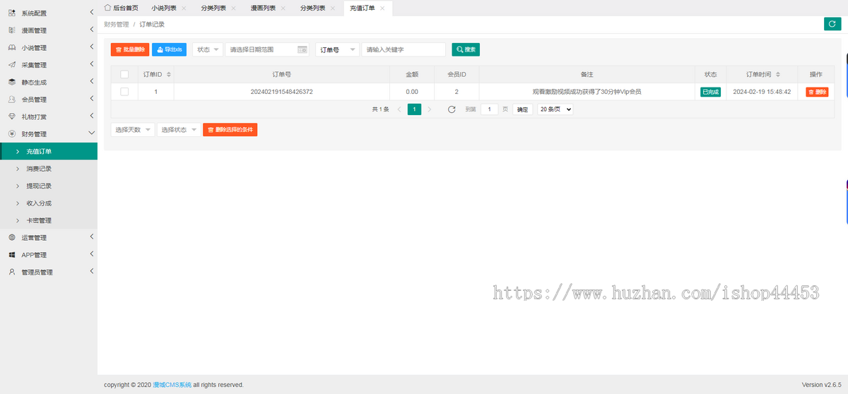 漫画系统源码动漫漫画小程序