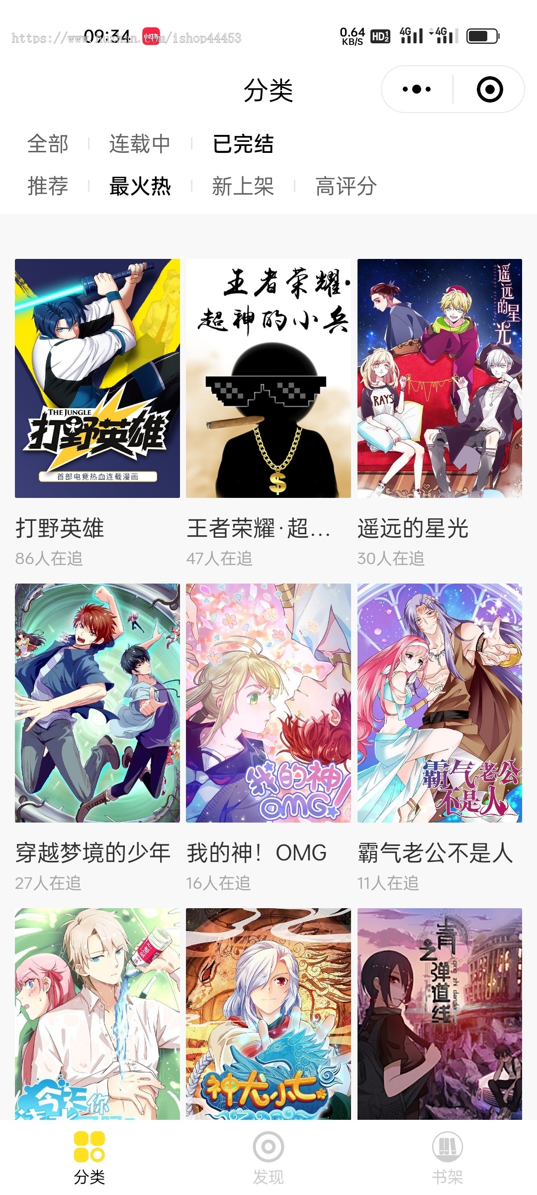 漫画系统源码动漫漫画小程序