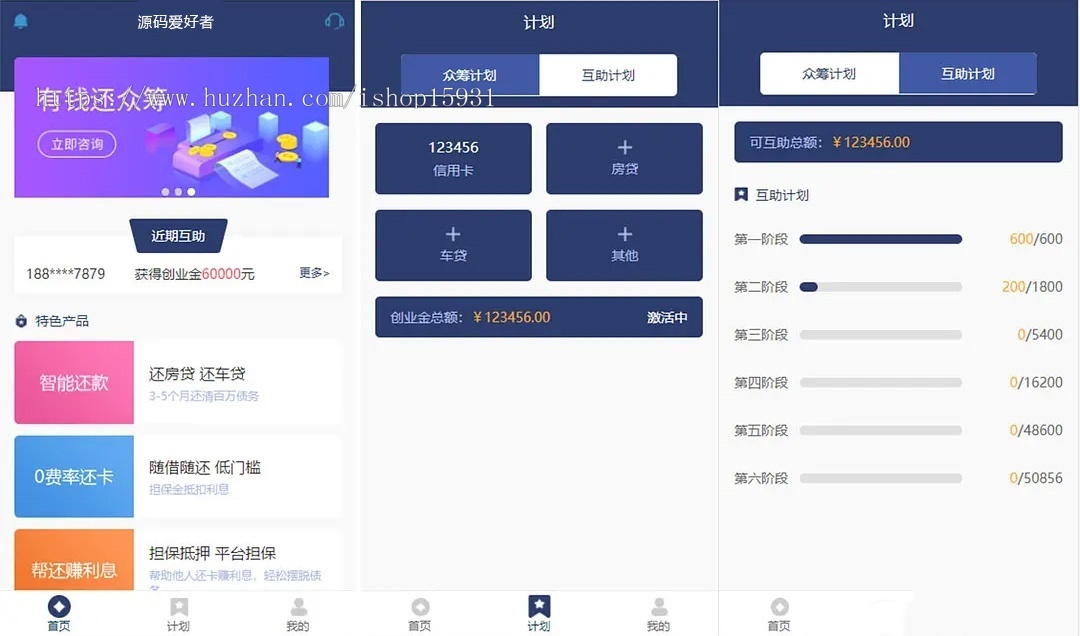 【全开源众筹源码】众筹源码分销源码直推有钱还人人还源码投资理财源码资金还款源