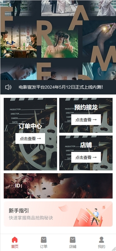 竞拍溢价电影影视宣发预约接龙投资理财拍卖寄售系统新增预约接龙、独立团队长店铺管理