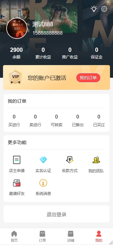 竞拍溢价电影影视宣发预约接龙投资理财拍卖寄售系统新增预约接龙、独立团队长店铺管理