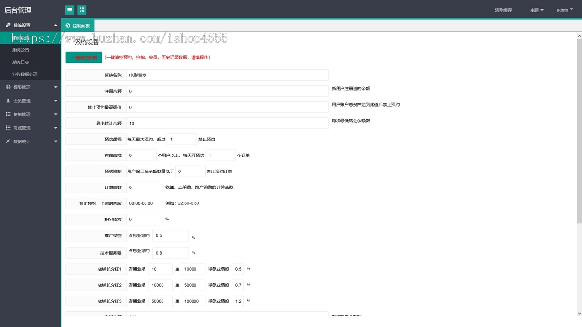 竞拍溢价电影影视宣发预约接龙投资理财拍卖寄售系统新增预约接龙、独立团队长店铺管理
