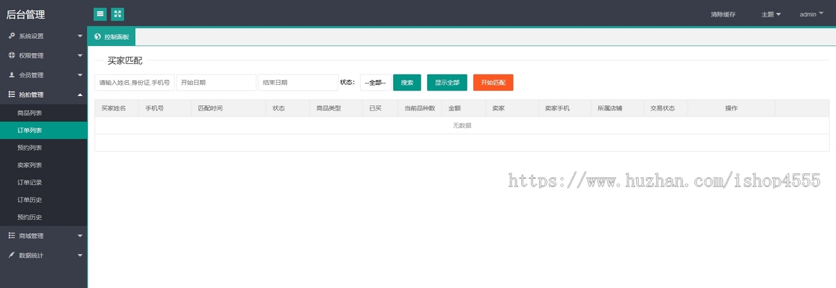 竞拍溢价电影影视宣发预约接龙投资理财拍卖寄售系统新增预约接龙、独立团队长店铺管理