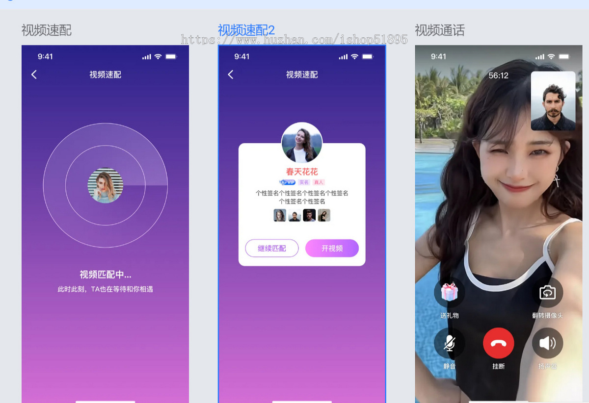 一对一聊天交友软件APP开发付费视频主播连麦pk直播社交系统
