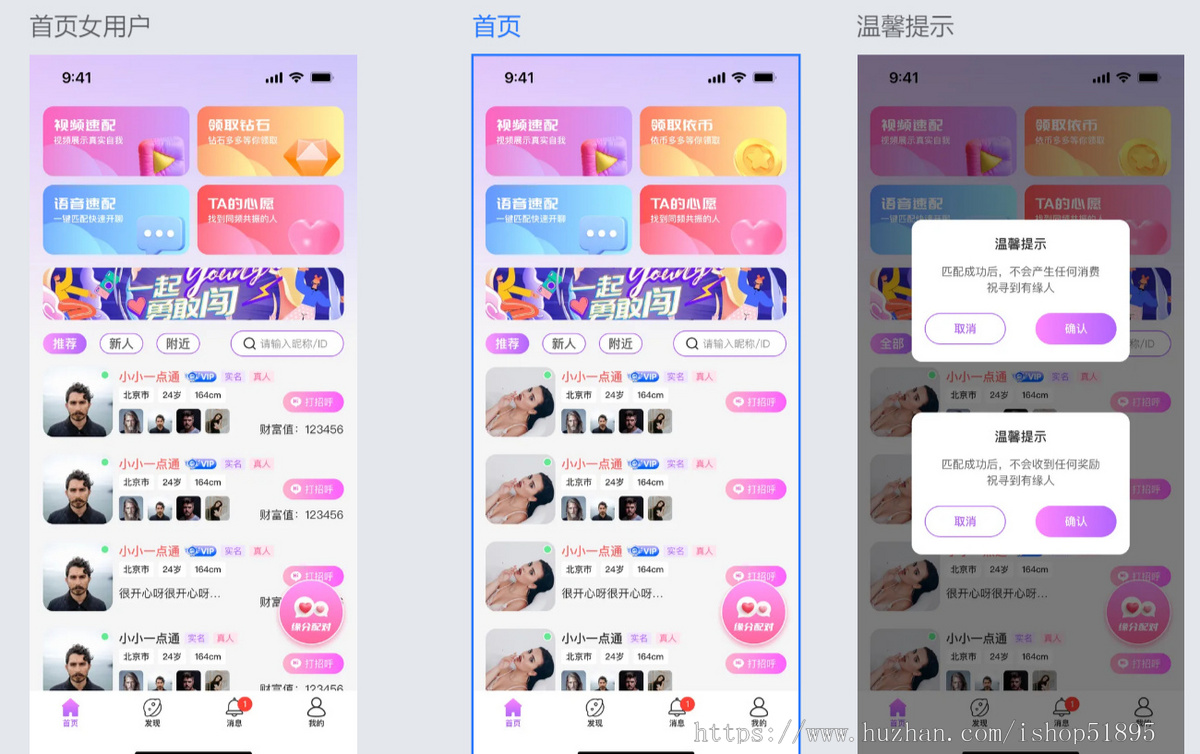 一对一聊天交友软件APP开发付费视频主播连麦pk直播社交系统