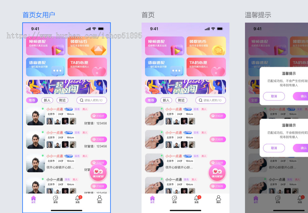 一对一聊天交友软件APP开发付费视频主播连麦pk直播社交系统
