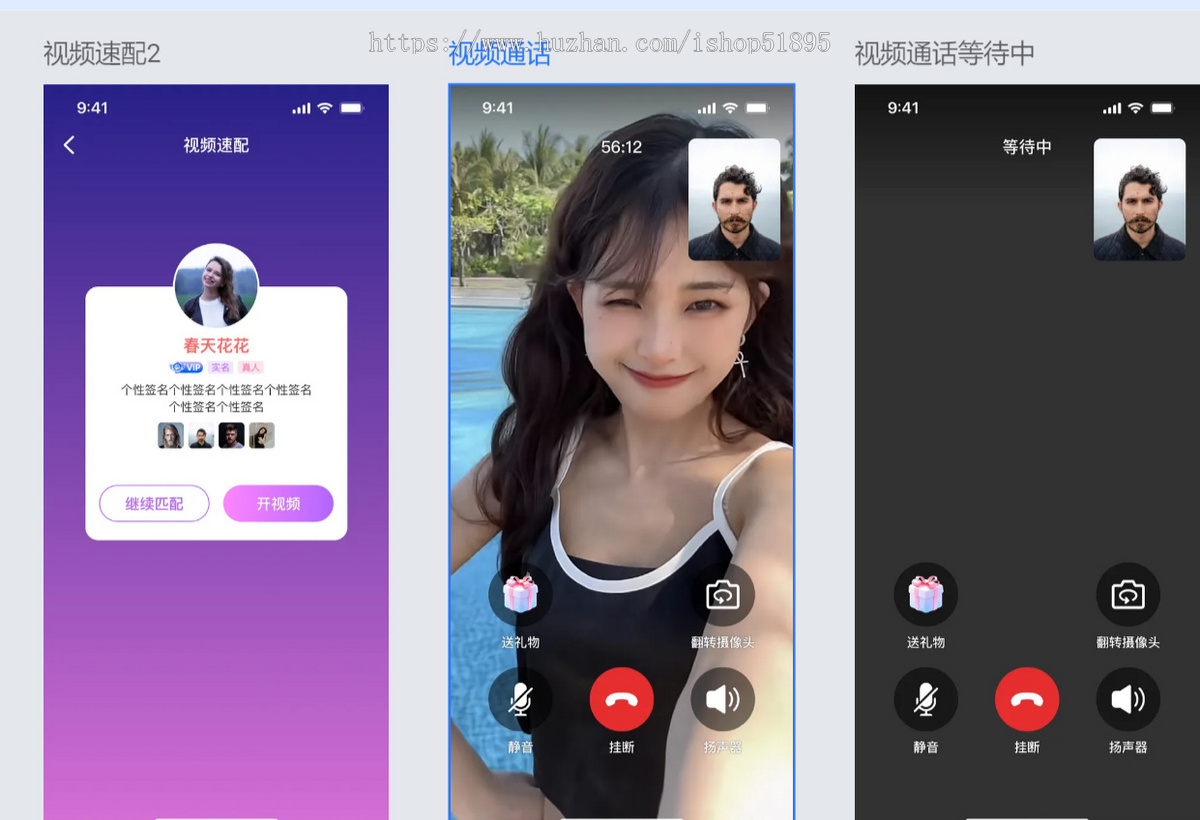 一对一聊天交友软件APP开发付费视频主播连麦pk直播社交系统