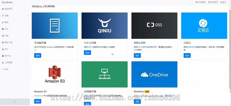 Cloudreve网盘源码/个人网盘系统【送搭建视频教程】
