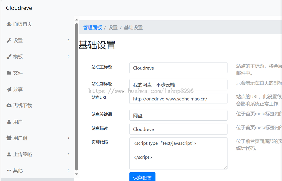 Cloudreve网盘源码/个人网盘系统【送搭建视频教程】