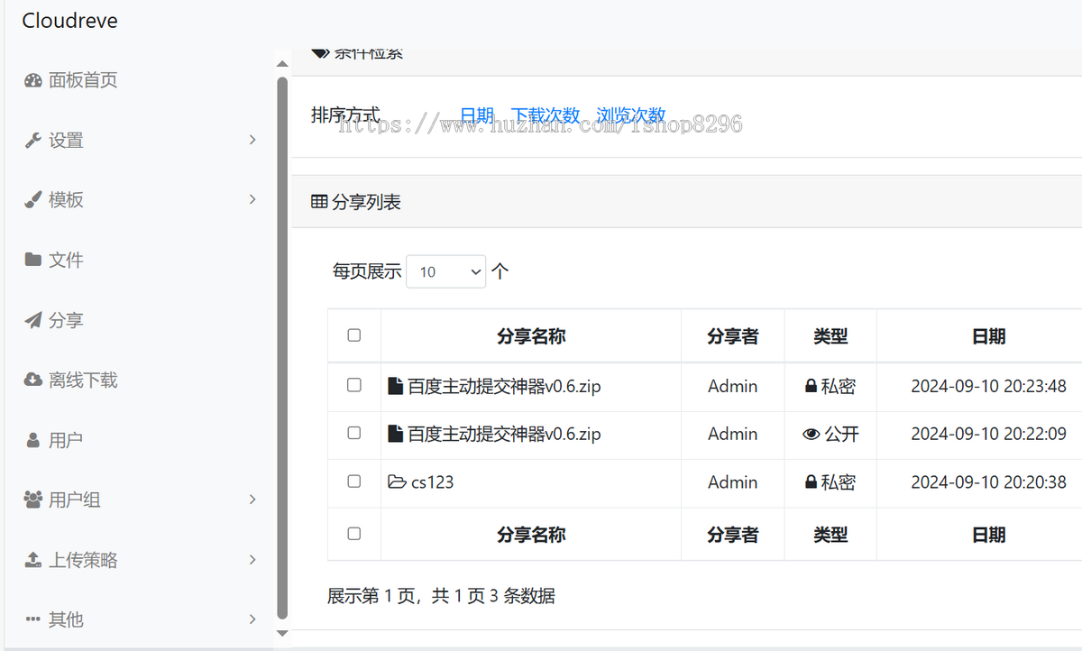 Cloudreve网盘源码/个人网盘系统【送搭建视频教程】