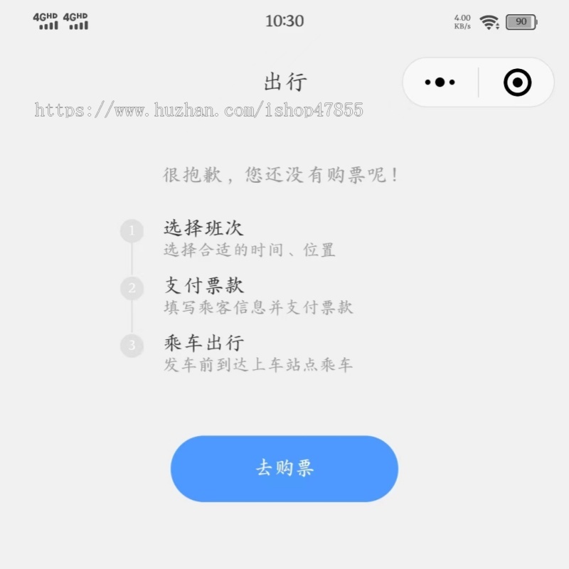 班车购票小程序乡镇公交车售票系统校园巴士订票小程序客运售票系统源码