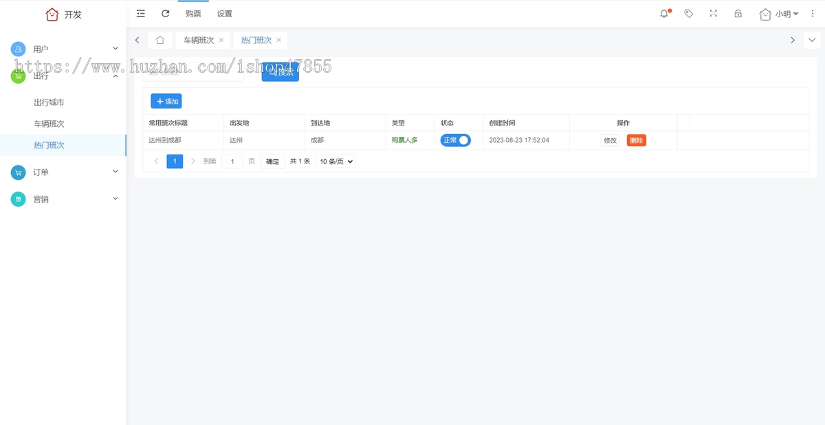 班车购票小程序乡镇公交车售票系统校园巴士订票小程序客运售票系统源码