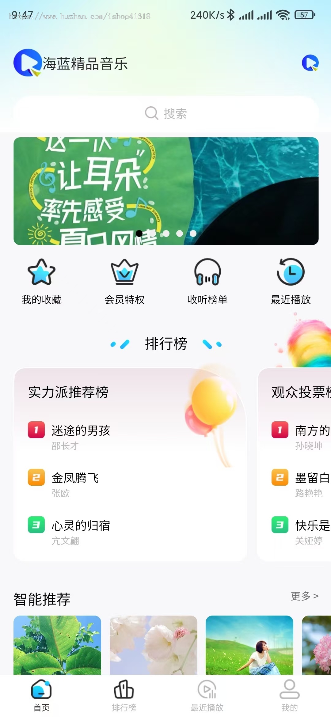 有趣音乐2.8海蓝音乐(精品) 看激励视频广告听歌 微信抖音流量主小程序 支持APP H5