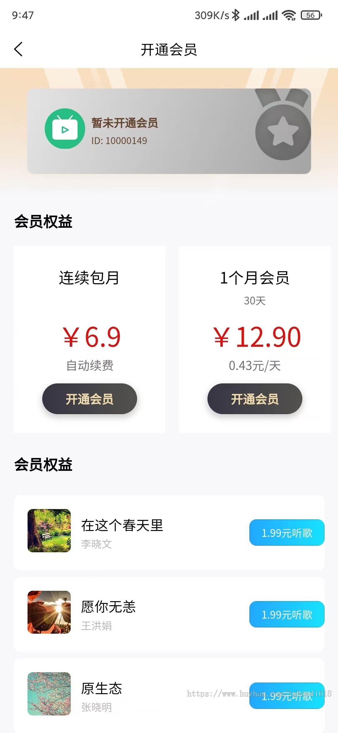 有趣音乐2.8海蓝音乐(精品) 看激励视频广告听歌 微信抖音流量主小程序 支持APP H5