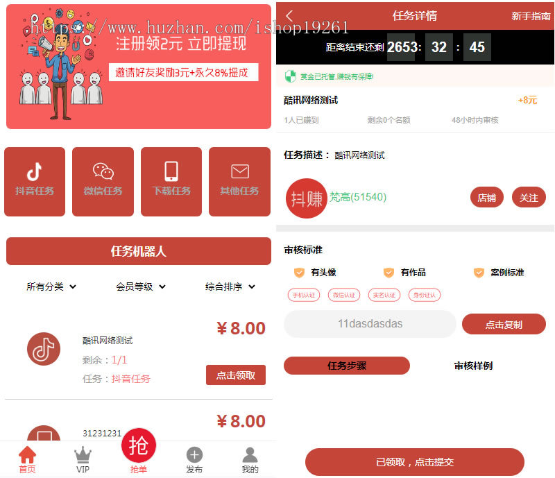 2024新款运营版抖音快手点赞悬赏任务/在线接单/赚佣金任务平台源码